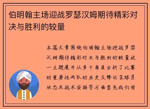伯明翰主场迎战罗瑟汉姆期待精彩对决与胜利的较量