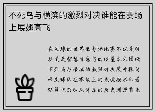 /uploads/images/20250718/bu-si-niao-yu-heng-bin-de-ji-lie-dui-jue-shui-neng-zai-sai-chang-shang-zhan-chi-gao-fei.webp
