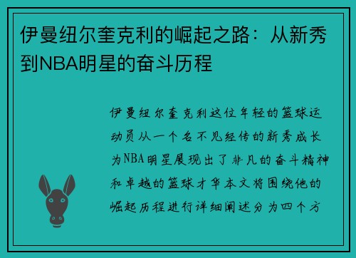 伊曼纽尔奎克利的崛起之路：从新秀到NBA明星的奋斗历程