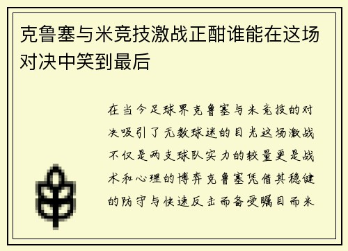 /uploads/images/20250719/ke-lu-sai-yu-mi-jing-ji-ji-zhan-zheng-han-shui-neng-zai-zhe-chang-dui-jue-zhong-xiao-dao-zui-hou.webp