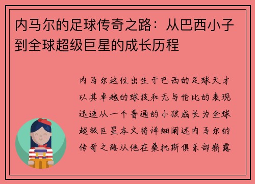 /uploads/images/20250719/nei-ma-er-de-zu-qiu-chuan-qi-zhi-lu-cong-ba-xi-xiao-zi-dao-quan-qiu-chao-ji-ju-xing-de-cheng-zhang-li-cheng.webp
