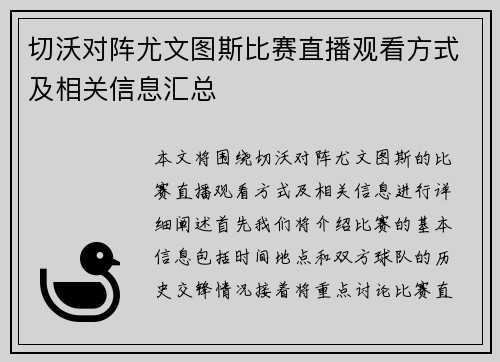 /uploads/images/20250719/qie-wo-dui-zhen-you-wen-tu-si-bi-sai-zhi-bo-guan-kan-fang-shi-ji-xiang-guan-xin-xi-hui-zong.webp