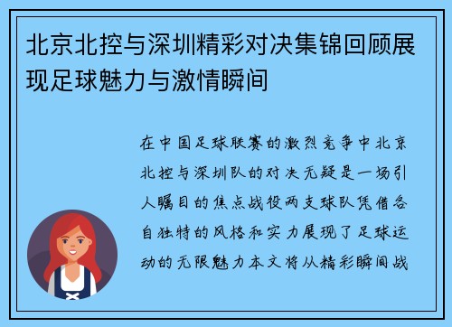 /uploads/images/20250720/bei-jing-bei-kong-yu-shen-zhen-jing-cai-dui-jue-ji-jin-hui-gu-zhan-xian-zu-qiu-mei-li-yu-ji-qing-shun-jian.webp
