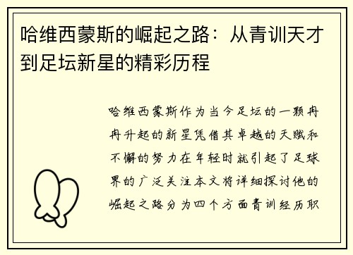 /uploads/images/20250720/ha-wei-xi-meng-si-de-jue-qi-zhi-lu-cong-qing-xun-tian-cai-dao-zu-tan-xin-xing-de-jing-cai-li-cheng.webp
