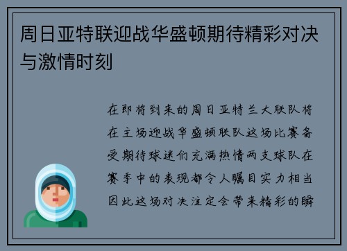 /uploads/images/20250720/zhou-ri-ya-te-lian-ying-zhan-hua-sheng-dun-qi-dai-jing-cai-dui-jue-yu-ji-qing-shi-ke.webp