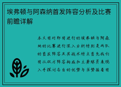 /uploads/images/20250721/ai-fu-dun-yu-a-sen-na-shou-fa-zhen-rong-fen-xi-ji-bi-sai-qian-zhan-xiang-jie.webp