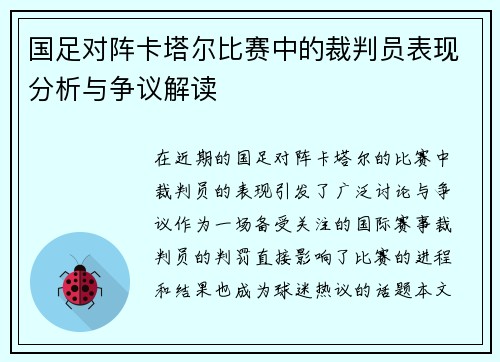 /uploads/images/20250721/guo-zu-dui-zhen-ka-ta-er-bi-sai-zhong-de-cai-pan-yuan-biao-xian-fen-xi-yu-zheng-yi-jie-du.webp