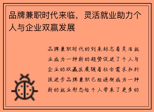 /uploads/images/20250721/pin-pai-jian-zhi-shi-dai-lai-lin-ling-huo-jiu-ye-zhu-li-ge-ren-yu-qi-ye-shuang-ying-fa-zhan.webp
