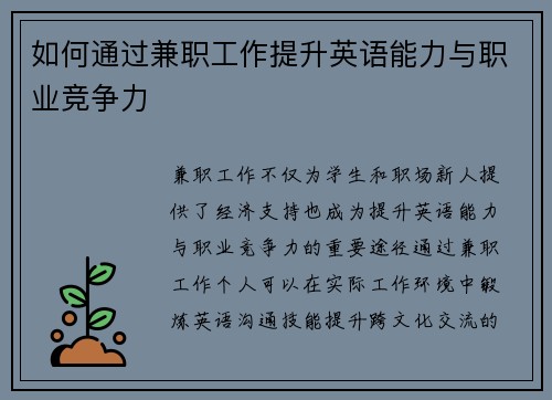 /uploads/images/20250721/ru-he-tong-guo-jian-zhi-gong-zuo-ti-sheng-ying-yu-neng-li-yu-zhi-ye-jing-zheng-li.webp