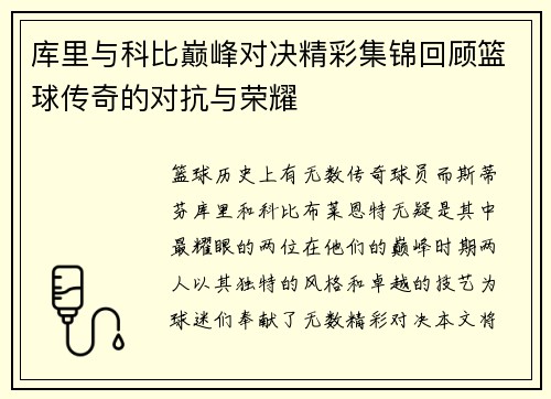 /uploads/images/20250723/ku-li-yu-ke-bi-dian-feng-dui-jue-jing-cai-ji-jin-hui-gu-lan-qiu-chuan-qi-de-dui-kang-yu-rong-yao.webp