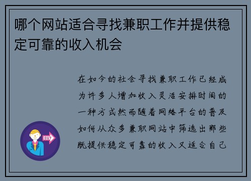 /uploads/images/20250724/nei-ge-wang-zhan-shi-he-xun-zhao-jian-zhi-gong-zuo-bing-ti-gong-wen-ding-ke-kao-de-shou-ru-ji-hui.webp