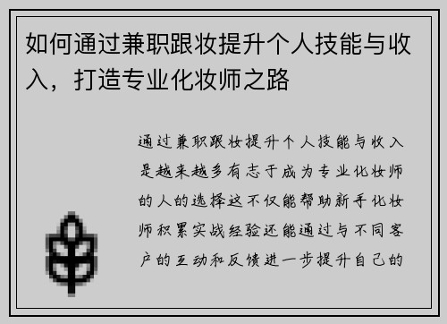 /uploads/images/20250724/ru-he-tong-guo-jian-zhi-gen-zhuang-ti-sheng-ge-ren-ji-neng-yu-shou-ru-da-zao-zhuan-ye-hua-zhuang-shi-zhi-lu.webp