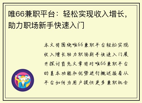 /uploads/images/20250724/wei-66-jian-zhi-ping-tai-qing-song-shi-xian-shou-ru-zeng-zhang-zhu-li-zhi-chang-xin-shou-kuai-su-ru-men.webp