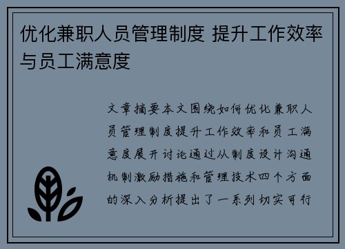 /uploads/images/20250724/you-hua-jian-zhi-ren-yuan-guan-li-zhi-du-ti-sheng-gong-zuo-xiao-lyu-yu-yuan-gong-man-yi-du.webp