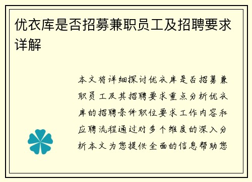 /uploads/images/20250724/you-yi-ku-shi-fou-zhao-mu-jian-zhi-yuan-gong-ji-zhao-pin-yao-qiu-xiang-jie.webp