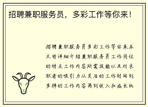 /uploads/images/20250724/zhao-pin-jian-zhi-fu-wu-yuan-duo-cai-gong-zuo-deng-ni-lai.webp