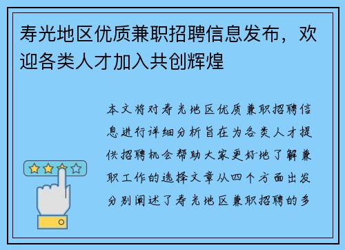 /uploads/images/20250725/shou-guang-di-qu-you-zhi-jian-zhi-zhao-pin-xin-xi-fa-bu-huan-ying-ge-lei-ren-cai-jia-ru-gong-chuang-hui-huang.webp