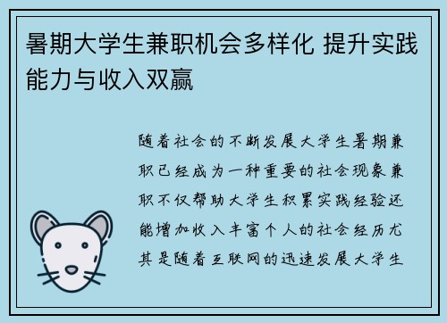 /uploads/images/20250725/shu-qi-da-xue-sheng-jian-zhi-ji-hui-duo-yang-hua-ti-sheng-shi-jian-neng-li-yu-shou-ru-shuang-ying.webp