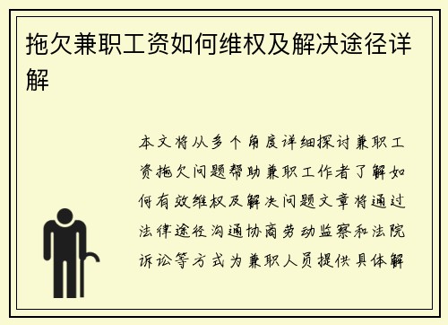 /uploads/images/20250725/tuo-qian-jian-zhi-gong-zi-ru-he-wei-quan-ji-jie-jue-tu-jing-xiang-jie.webp