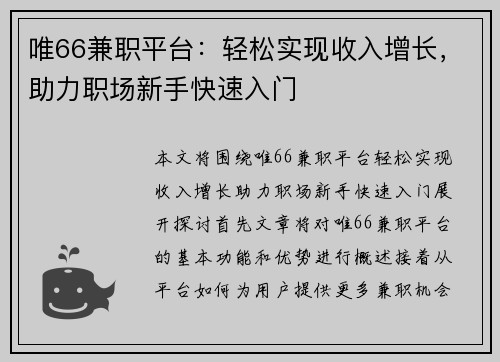 /uploads/images/20250725/wei-66-jian-zhi-ping-tai-qing-song-shi-xian-shou-ru-zeng-zhang-zhu-li-zhi-chang-xin-shou-kuai-su-ru-men.webp