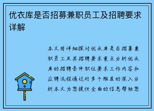 /uploads/images/20250725/you-yi-ku-shi-fou-zhao-mu-jian-zhi-yuan-gong-ji-zhao-pin-yao-qiu-xiang-jie.webp