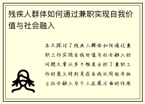 /uploads/images/20250726/can-ji-ren-qun-ti-ru-he-tong-guo-jian-zhi-shi-xian-zi-wo-jia-zhi-yu-she-hui-rong-ru.webp