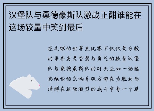 /uploads/images/20250726/han-bao-dui-yu-sang-de-hao-si-dui-ji-zhan-zheng-han-shui-neng-zai-zhe-chang-jiao-liang-zhong-xiao-dao-zui-hou.webp