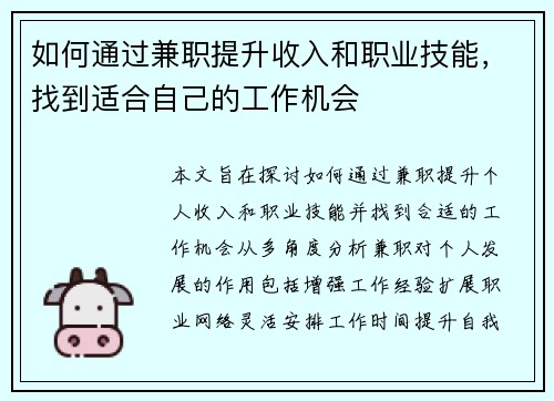 如何通过兼职提升收入和职业技能，找到适合自己的工作机会