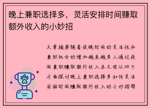 /uploads/images/20250726/wan-shang-jian-zhi-xuan-ze-duo-ling-huo-an-pai-shi-jian-zhuan-qu-e-wai-shou-ru-de-xiao-miao-zhao.webp