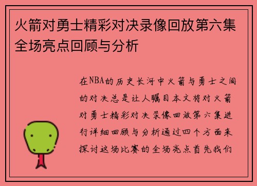 /uploads/images/20250727/huo-jian-dui-yong-shi-jing-cai-dui-jue-lu-xiang-hui-fang-di-liu-ji-quan-chang-liang-dian-hui-gu-yu-fen-xi.webp