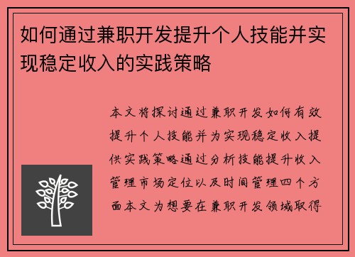 /uploads/images/20250727/ru-he-tong-guo-jian-zhi-kai-fa-ti-sheng-ge-ren-ji-neng-bing-shi-xian-wen-ding-shou-ru-de-shi-jian-ce-lyue.webp