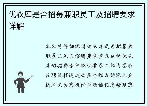 /uploads/images/20250727/you-yi-ku-shi-fou-zhao-mu-jian-zhi-yuan-gong-ji-zhao-pin-yao-qiu-xiang-jie.webp