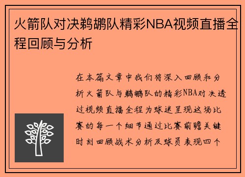 /uploads/images/20250728/huo-jian-dui-dui-jue-ti-hu-dui-jing-cai-nba-shi-pin-zhi-bo-quan-cheng-hui-gu-yu-fen-xi.webp
