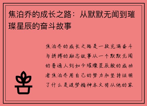 /uploads/images/20250728/jiao-po-qiao-de-cheng-zhang-zhi-lu-cong-mo-mo-wu-wen-dao-cui-can-xing-chen-de-fen-dou-gu-shi.webp