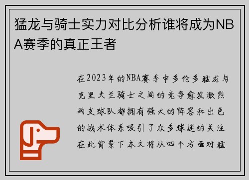 /uploads/images/20250728/meng-long-yu-qi-shi-shi-li-dui-bi-fen-xi-shui-jiang-cheng-wei-nba-sai-ji-di-zhen-zheng-wang-zhe.webp