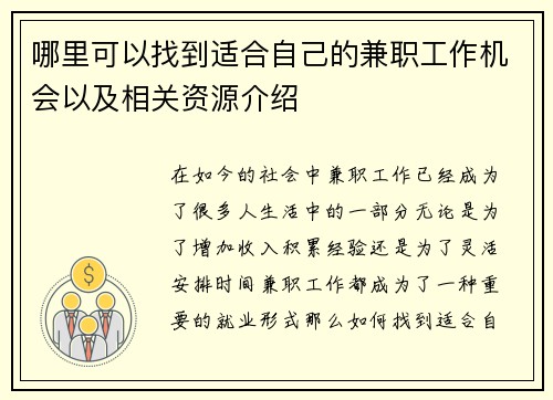/uploads/images/20250728/na-li-ke-yi-zhao-dao-shi-he-zi-ji-de-jian-zhi-gong-zuo-ji-hui-yi-ji-xiang-guan-zi-yuan-jie-shao.webp