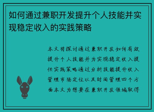 /uploads/images/20250728/ru-he-tong-guo-jian-zhi-kai-fa-ti-sheng-ge-ren-ji-neng-bing-shi-xian-wen-ding-shou-ru-de-shi-jian-ce-lyue.webp