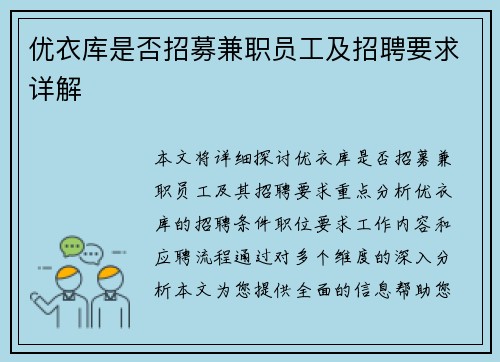 /uploads/images/20250728/you-yi-ku-shi-fou-zhao-mu-jian-zhi-yuan-gong-ji-zhao-pin-yao-qiu-xiang-jie.webp