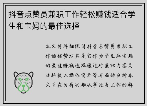 /uploads/images/20250729/dou-yin-dian-zan-yuan-jian-zhi-gong-zuo-qing-song-zhuan-qian-shi-he-xue-sheng-he-bao-ma-de-zui-jia-xuan-ze.webp
