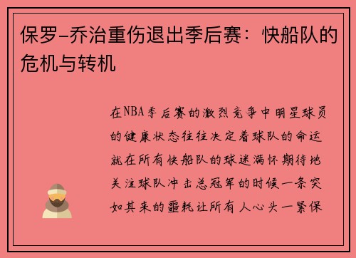 /uploads/images/20250730/bao-luo-qiao-zhi-zhong-shang-tui-chu-ji-hou-sai-kuai-chuan-dui-de-wei-ji-yu-zhuan-ji.webp