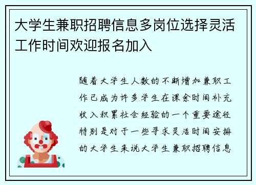 /uploads/images/20250730/da-xue-sheng-jian-zhi-zhao-pin-xin-xi-duo-gang-wei-xuan-ze-ling-huo-gong-zuo-shi-jian-huan-ying-bao-ming-jia-ru.webp