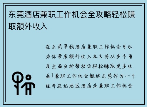 /uploads/images/20250730/dong-guan-jiu-dian-jian-zhi-gong-zuo-ji-hui-quan-gong-lyue-qing-song-zhuan-qu-e-wai-shou-ru.webp