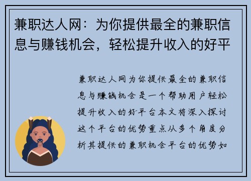 /uploads/images/20250730/jian-zhi-da-ren-wang-wei-ni-ti-gong-zui-quan-de-jian-zhi-xin-xi-yu-zhuan-qian-ji-hui-qing-song-ti-sheng-shou-ru-de-hao-ping-tai.webp