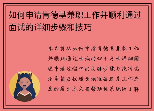 /uploads/images/20250730/ru-he-shen-qing-ken-de-ji-jian-zhi-gong-zuo-bing-shun-li-tong-guo-mian-shi-de-xiang-xi-bu-zhou-he-ji-qiao.webp