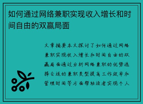 /uploads/images/20250730/ru-he-tong-guo-wang-luo-jian-zhi-shi-xian-shou-ru-zeng-zhang-he-shi-jian-zi-you-de-shuang-ying-ju-mian.webp