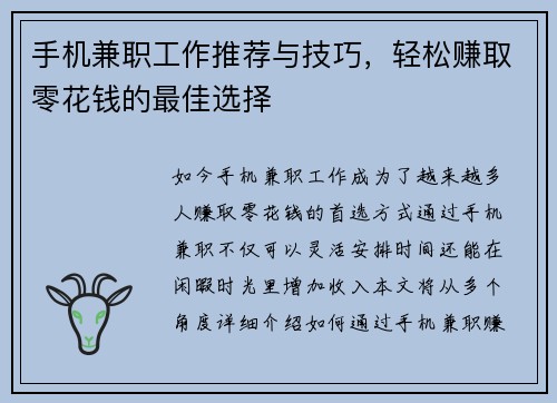 /uploads/images/20250730/shou-ji-jian-zhi-gong-zuo-tui-jian-yu-ji-qiao-qing-song-zhuan-qu-ling-hua-qian-de-zui-jia-xuan-ze.webp