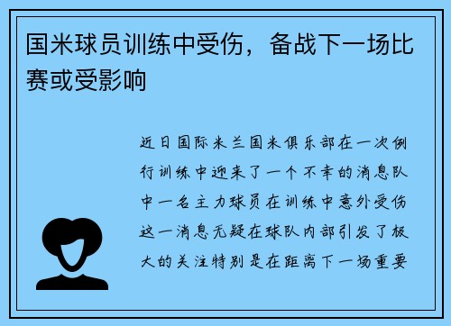 /uploads/images/20250731/guo-mi-qiu-yuan-xun-lian-zhong-shou-shang-bei-zhan-xia-yi-chang-bi-sai-huo-shou-ying-xiang.webp
