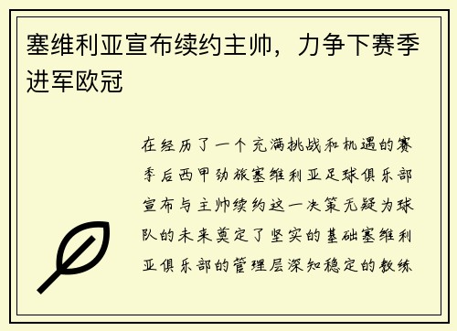 /uploads/images/20250731/sai-wei-li-ya-xuan-bu-xu-yue-zhu-shuai-li-zheng-xia-sai-ji-jin-jun-ou-guan.webp