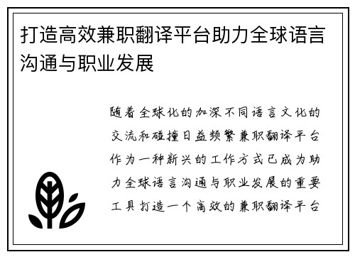 /uploads/images/20250801/da-zao-gao-xiao-jian-zhi-fan-yi-ping-tai-zhu-li-quan-qiu-yu-yan-gou-tong-yu-zhi-ye-fa-zhan.webp