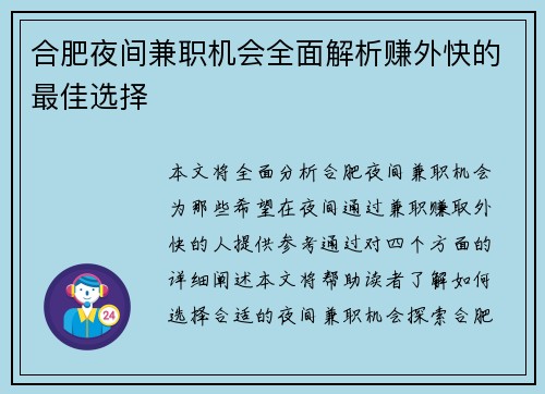 /uploads/images/20250801/he-fei-ye-jian-jian-zhi-ji-hui-quan-mian-jie-xi-zhuan-wai-kuai-de-zui-jia-xuan-ze.webp